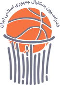 فدراسیون بسکتبال جمهوری اسلامی ایران